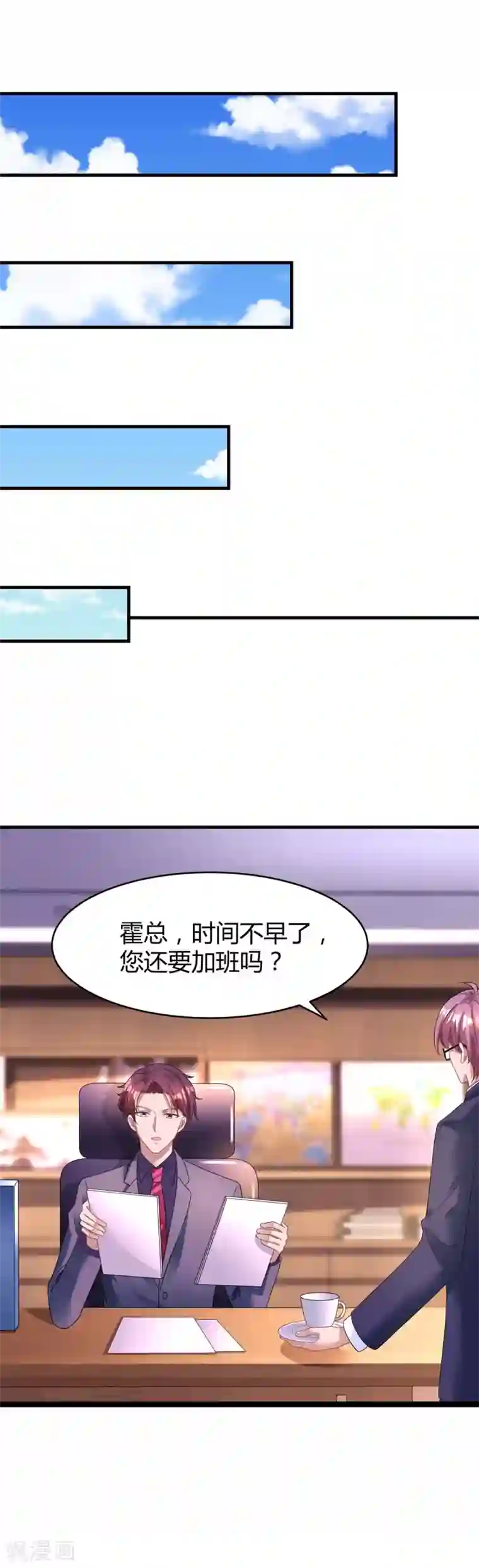 霸道总裁求抱抱第105话 我在楼下
