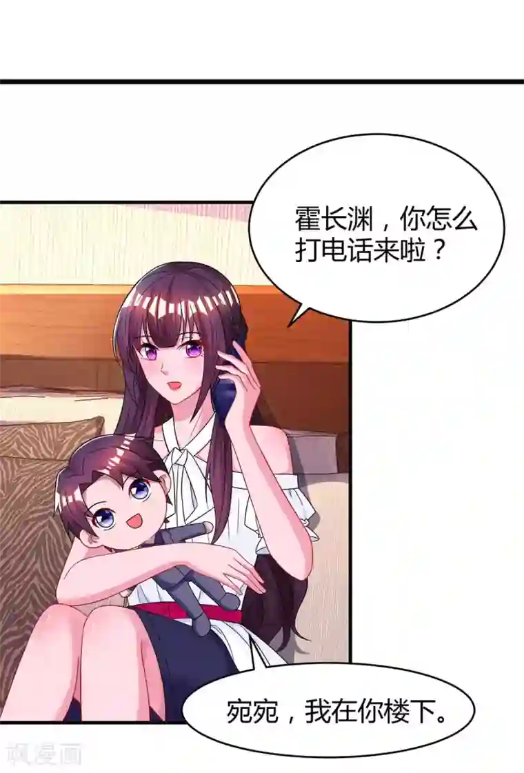 霸道总裁求抱抱第105话 我在楼下