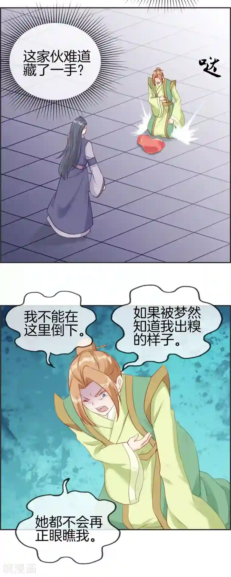 最强纨绔系统第54话 我们之间的差距