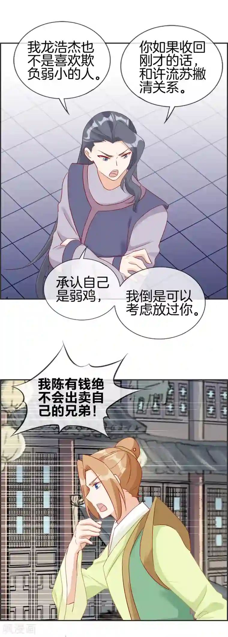 最强纨绔系统第54话 我们之间的差距