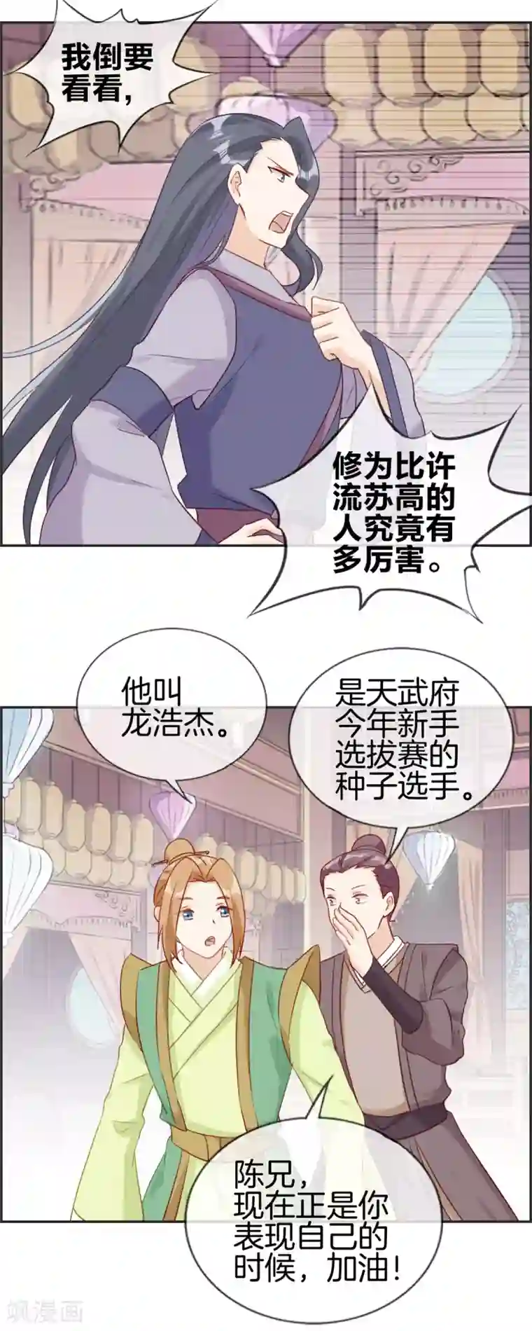 最强纨绔系统第54话 我们之间的差距