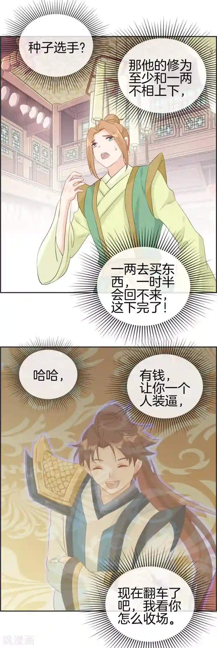 最强纨绔系统第54话 我们之间的差距