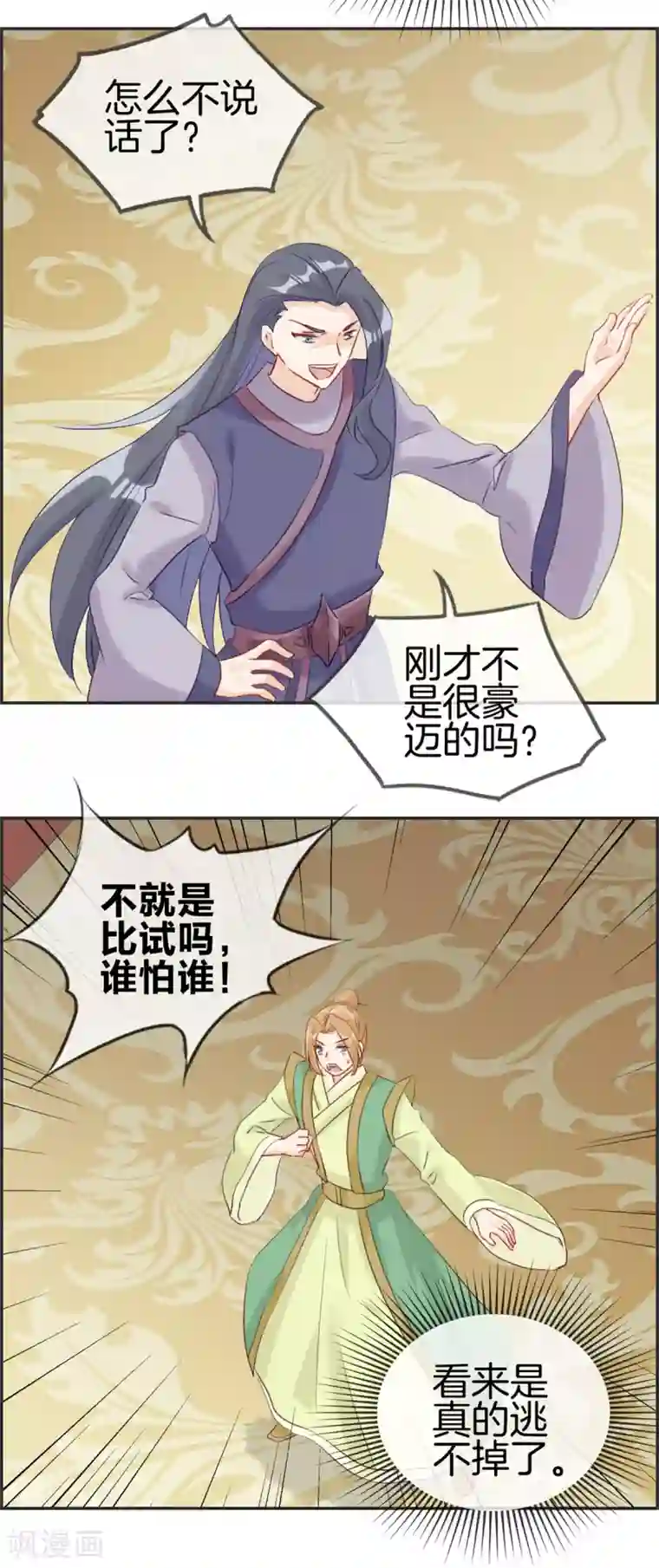 最强纨绔系统第54话 我们之间的差距