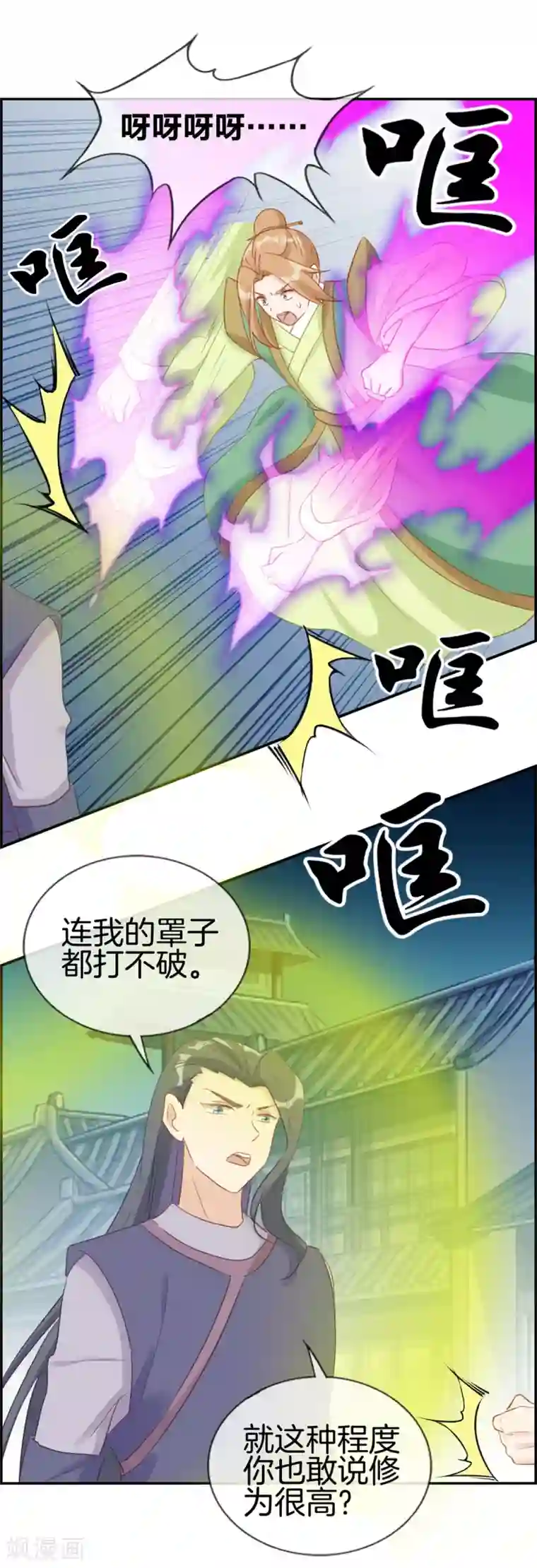 最强纨绔系统第54话 我们之间的差距