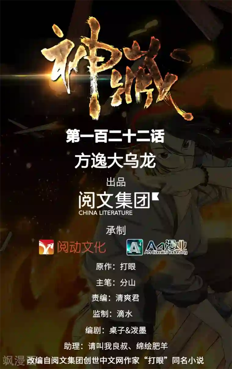 神藏第122话 方逸大乌龙