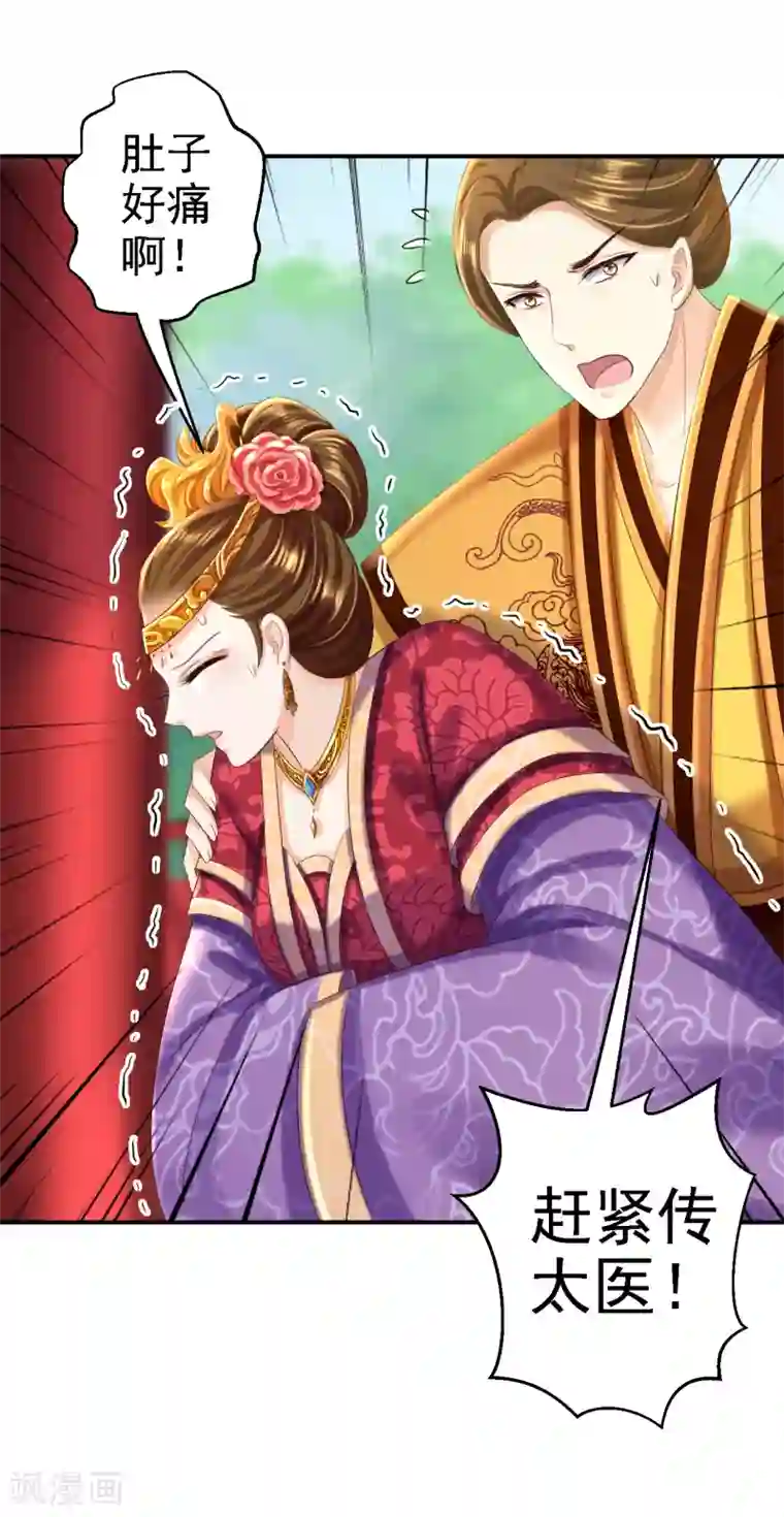 步步毒谋:血凰归来第46话 醋意横生