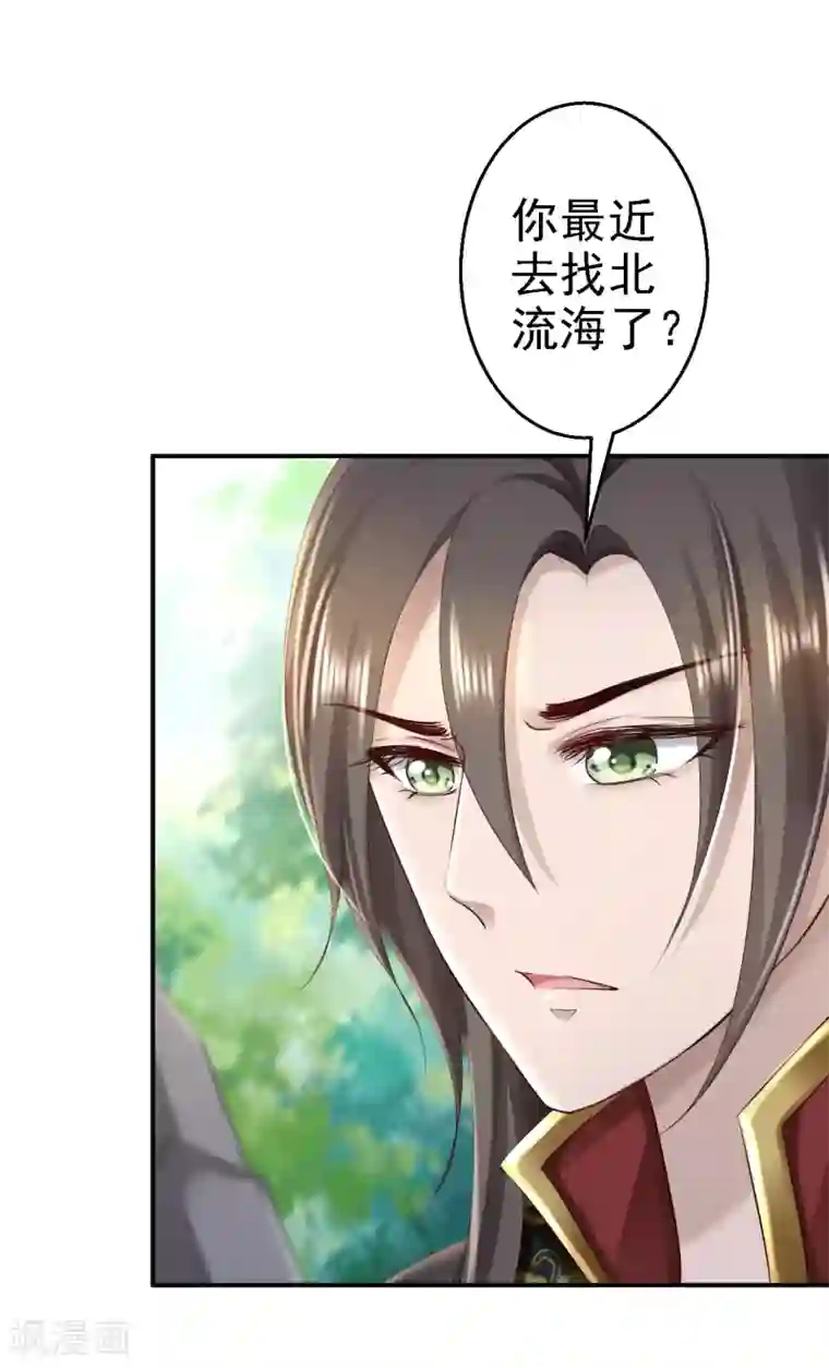 步步毒谋:血凰归来第46话 醋意横生