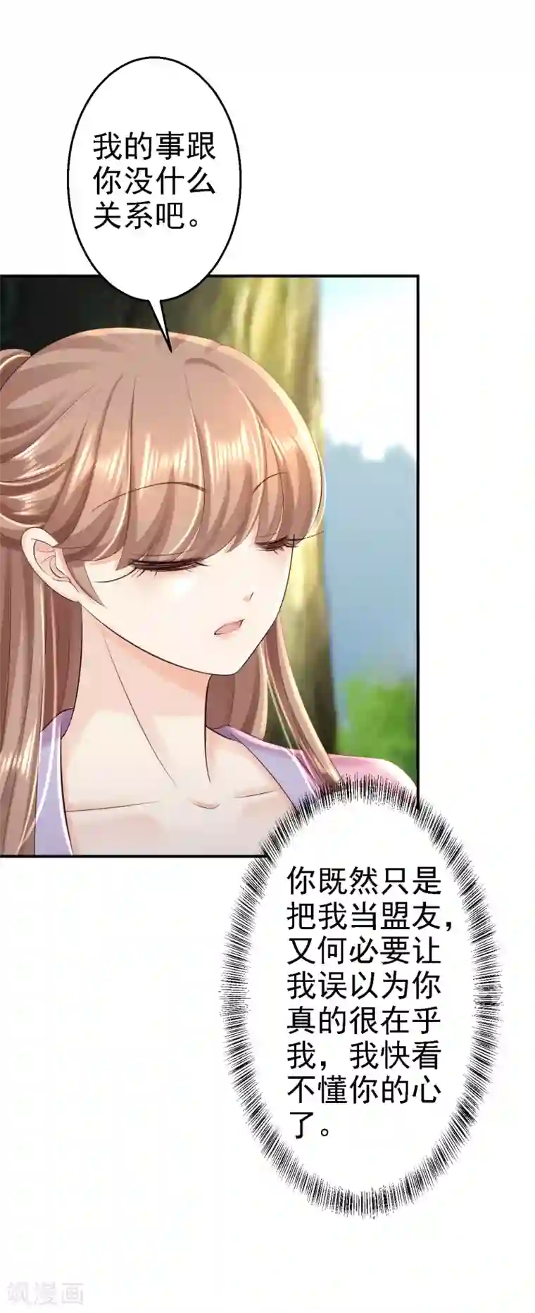 步步毒谋:血凰归来第46话 醋意横生