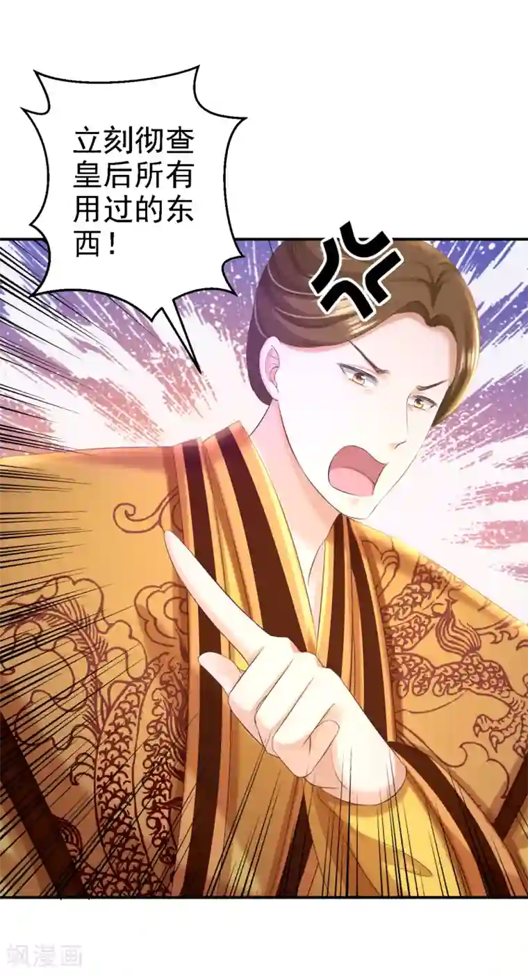 步步毒谋:血凰归来第46话 醋意横生