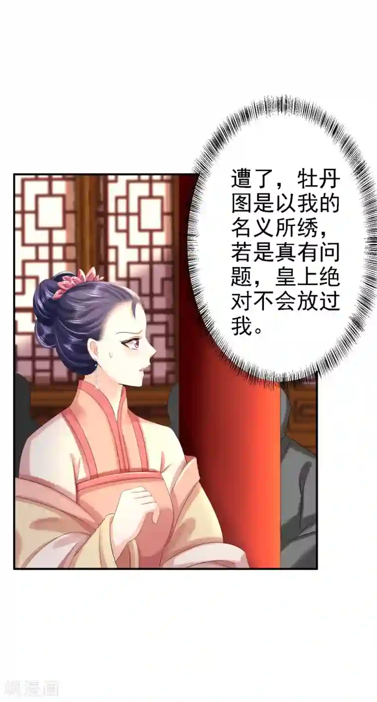 步步毒谋:血凰归来第46话 醋意横生