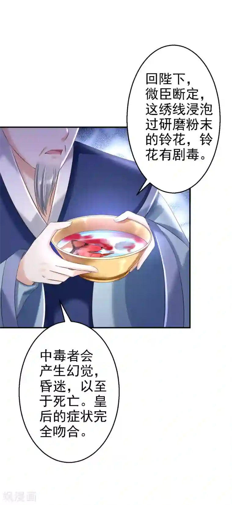 步步毒谋:血凰归来第46话 醋意横生