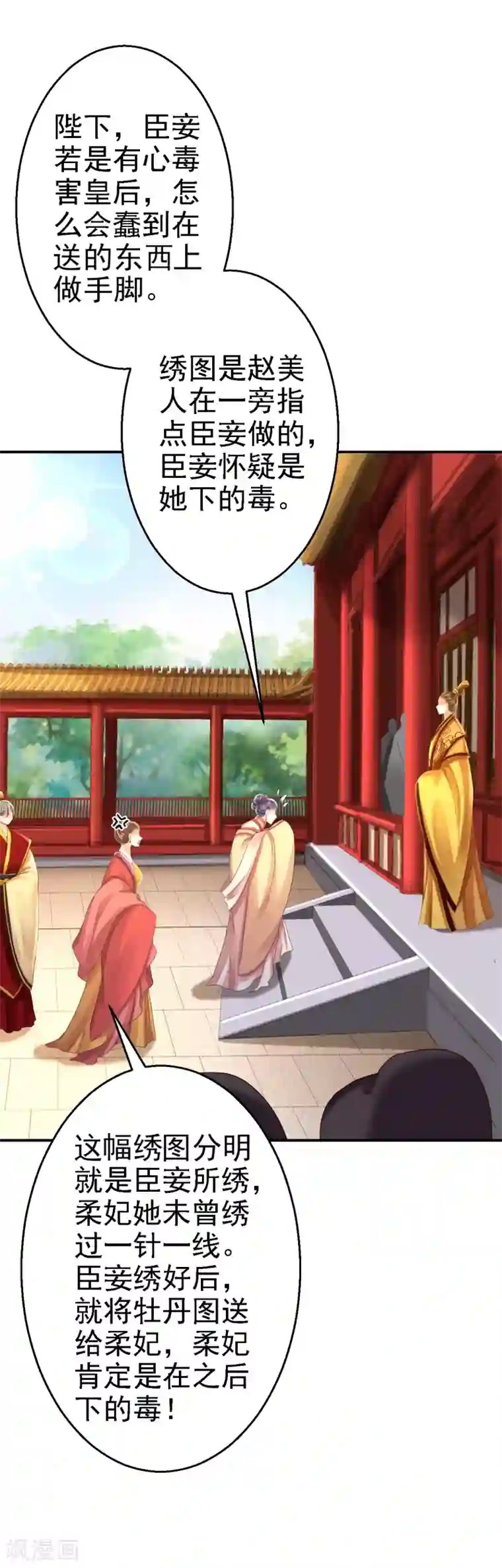 步步毒谋:血凰归来第46话 醋意横生