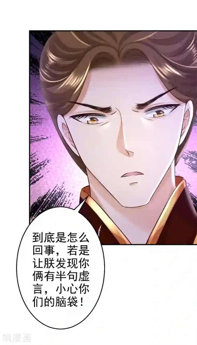 步步毒谋:血凰归来第46话 醋意横生