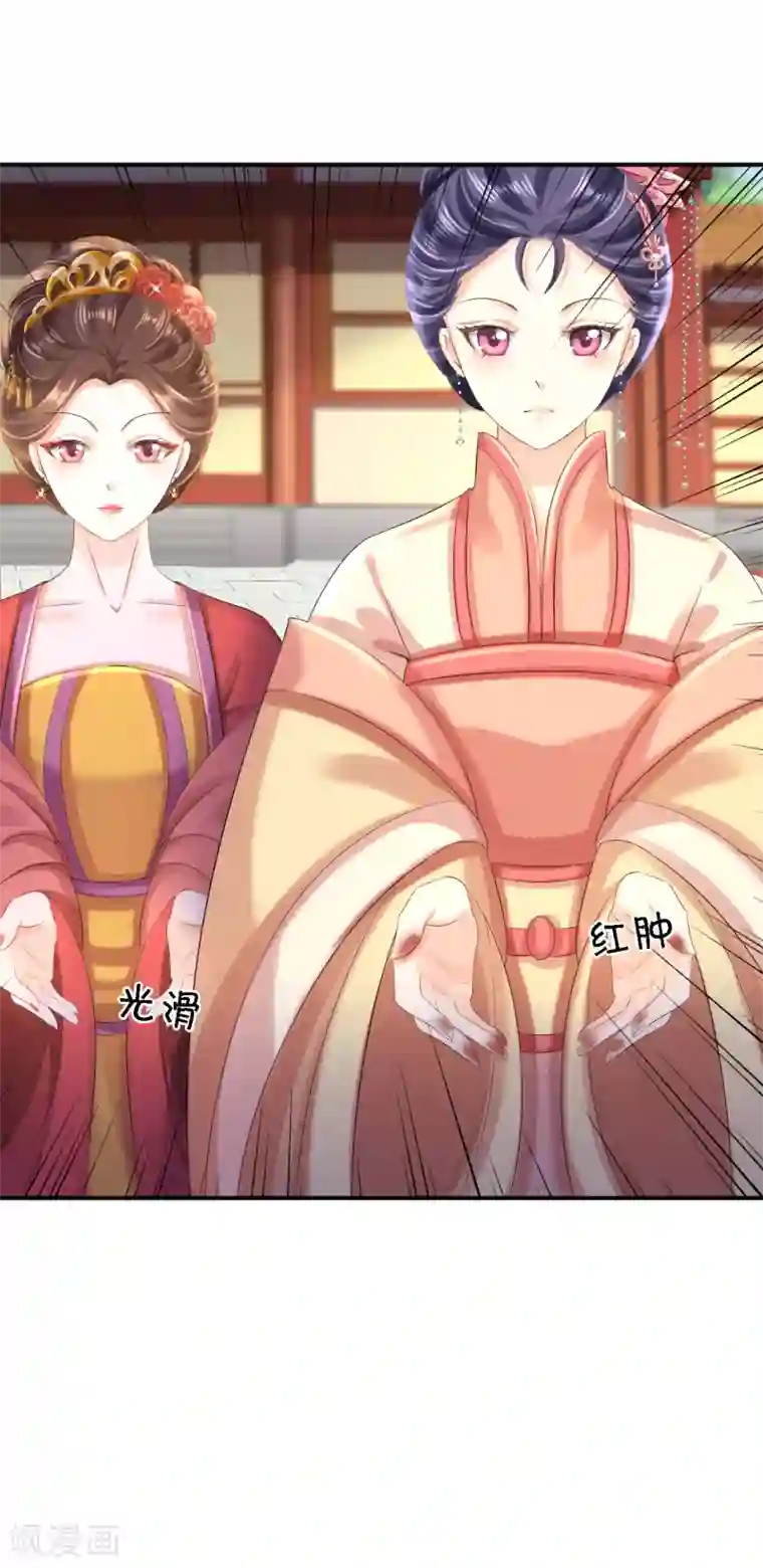 步步毒谋:血凰归来第46话 醋意横生