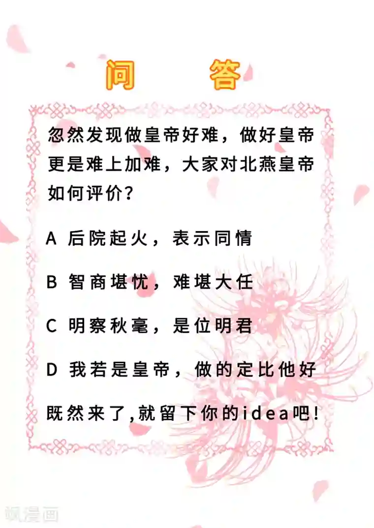 步步毒谋:血凰归来第46话 醋意横生