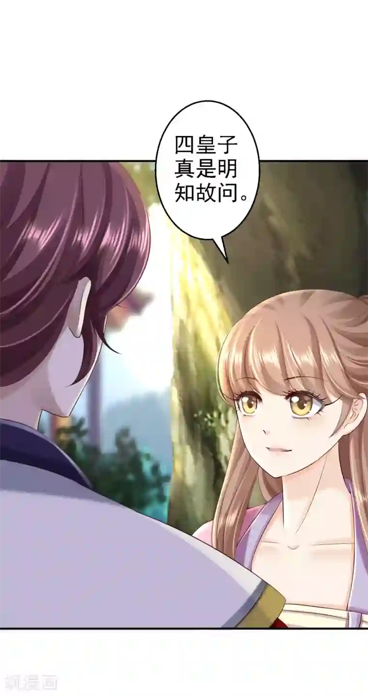 步步毒谋:血凰归来第46话 醋意横生