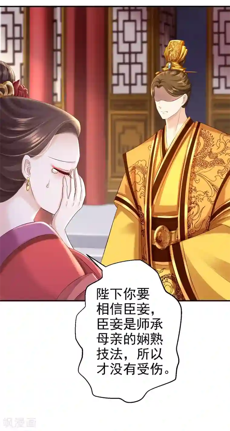 步步毒谋:血凰归来第47话 打入天牢