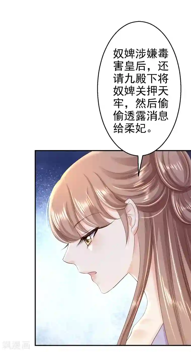 步步毒谋:血凰归来第47话 打入天牢
