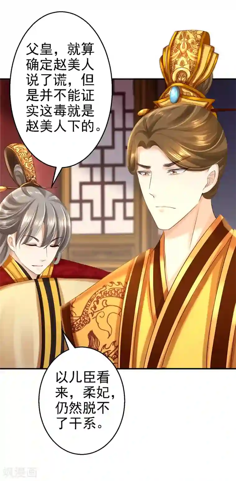 步步毒谋:血凰归来第47话 打入天牢