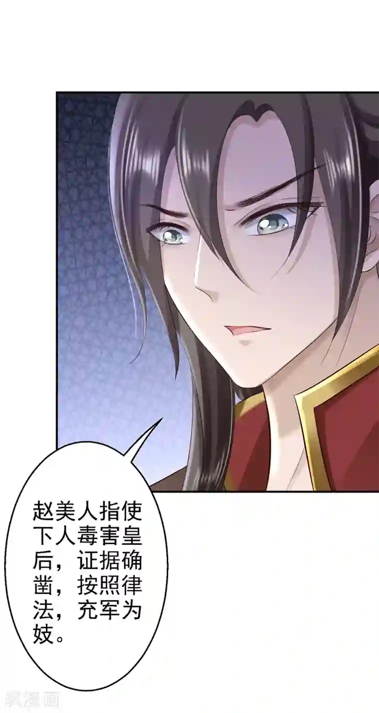 步步毒谋:血凰归来第47话 打入天牢