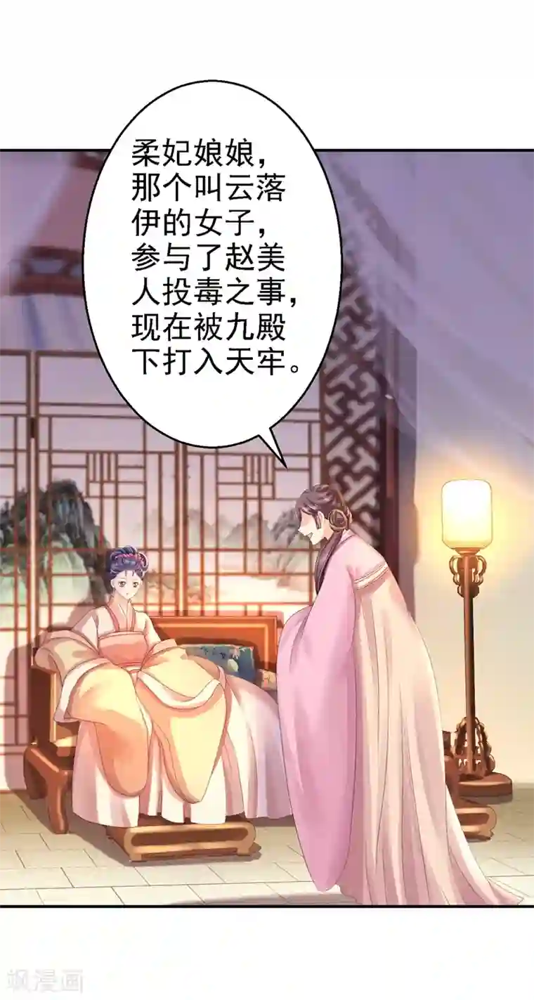 步步毒谋:血凰归来第47话 打入天牢