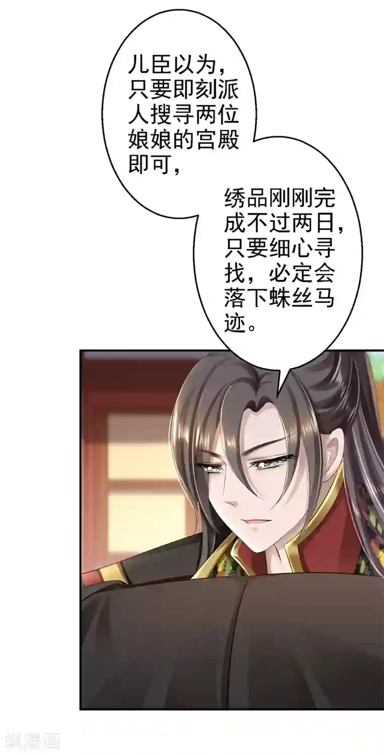 步步毒谋:血凰归来第47话 打入天牢