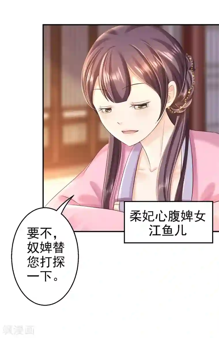 步步毒谋:血凰归来第47话 打入天牢