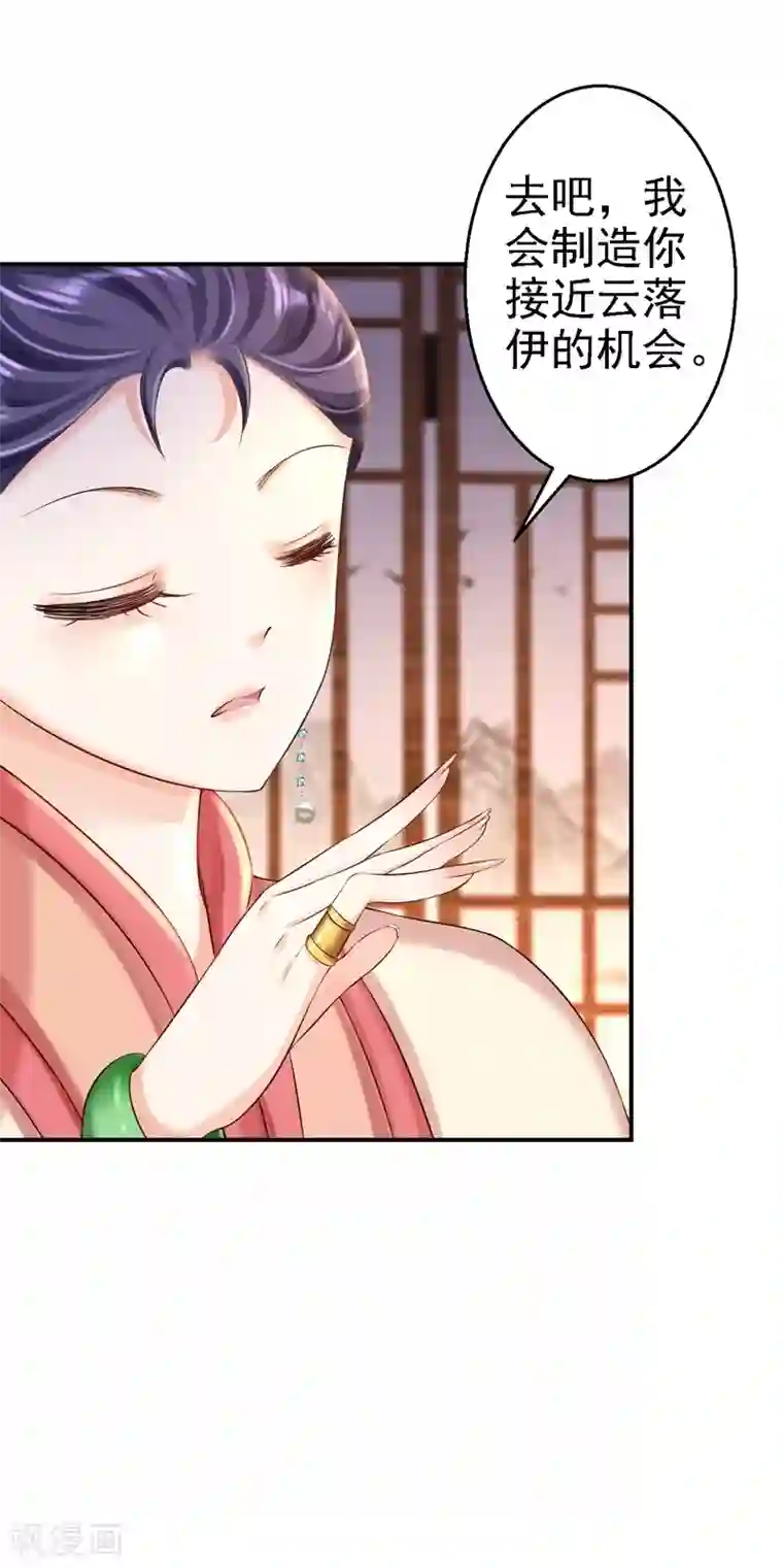 步步毒谋:血凰归来第47话 打入天牢