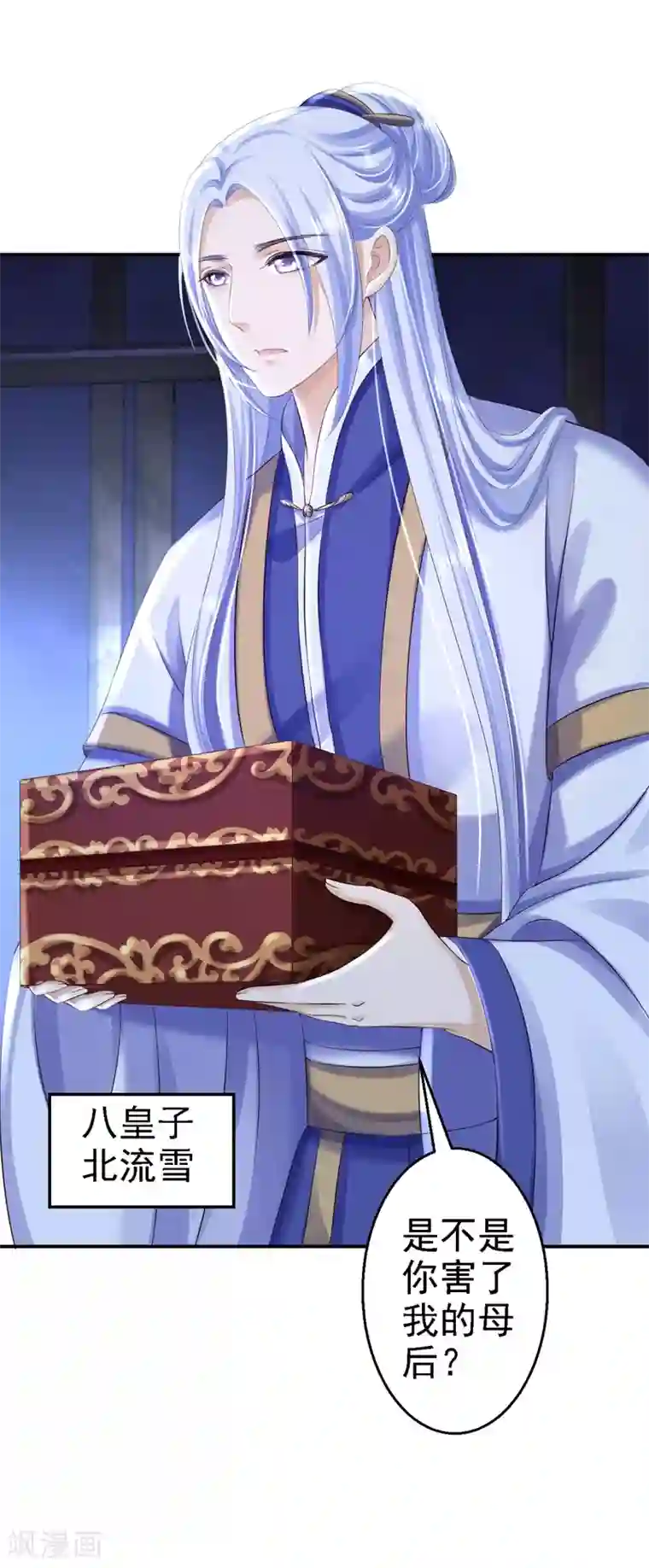 步步毒谋:血凰归来第47话 打入天牢