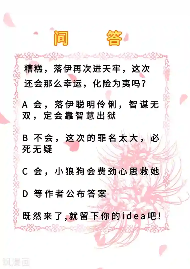 步步毒谋:血凰归来第47话 打入天牢