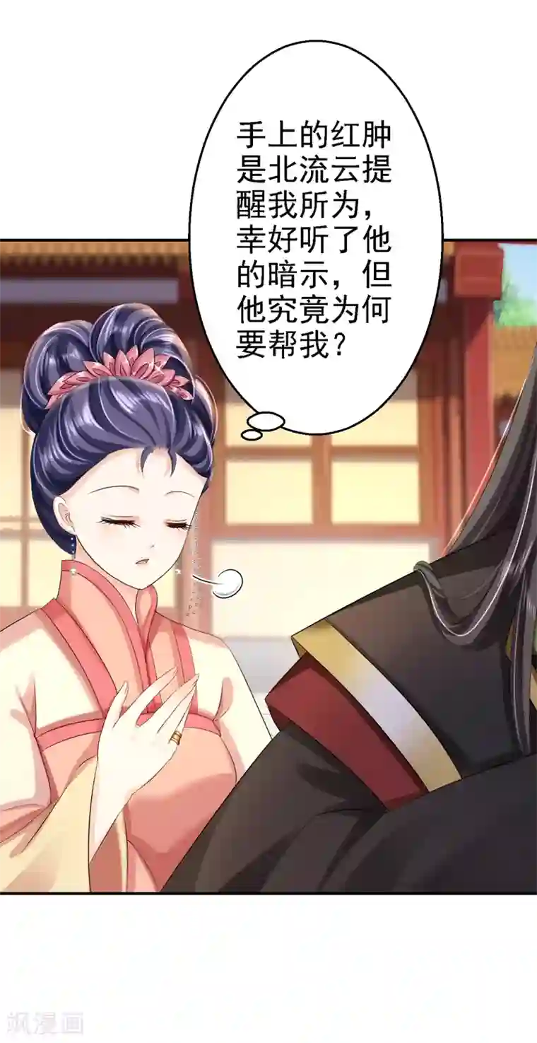 步步毒谋:血凰归来第47话 打入天牢