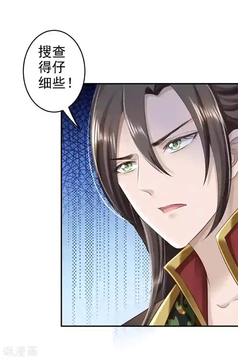 步步毒谋:血凰归来第47话 打入天牢