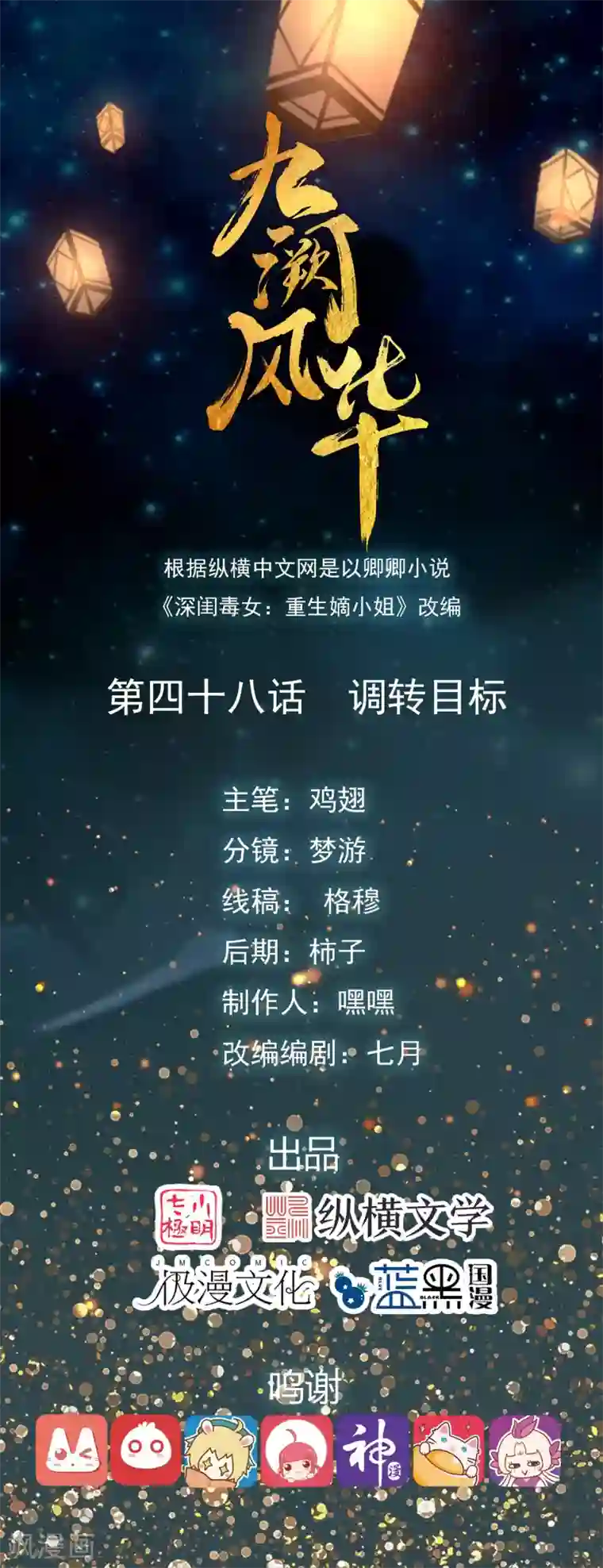 九阙风华第48话 调转目标