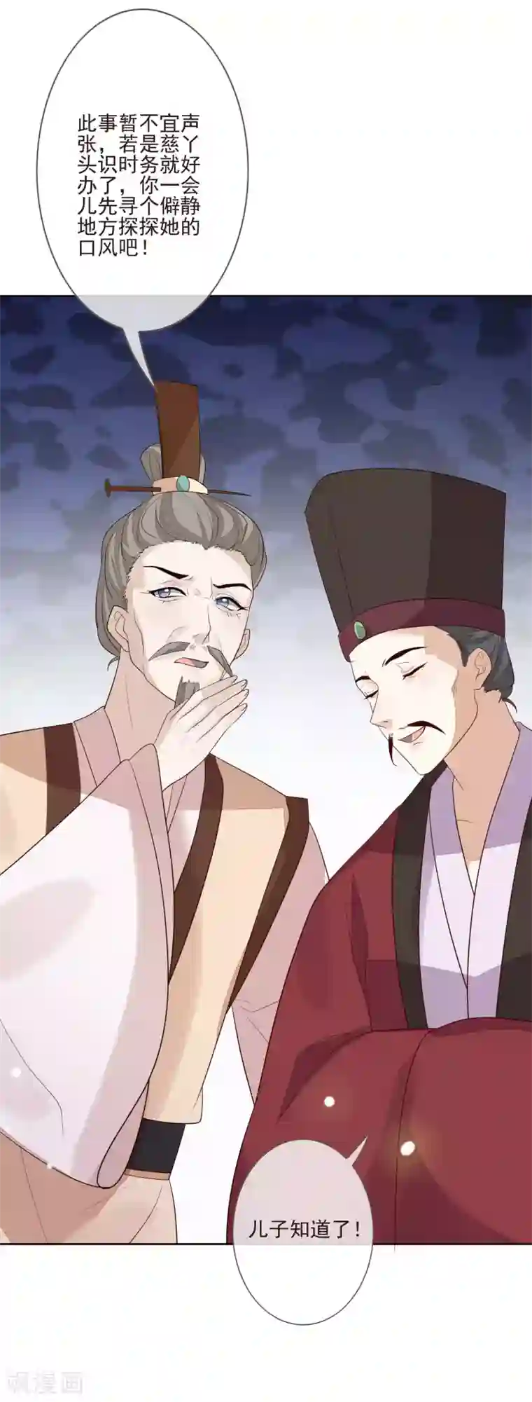 九阙风华第48话 调转目标