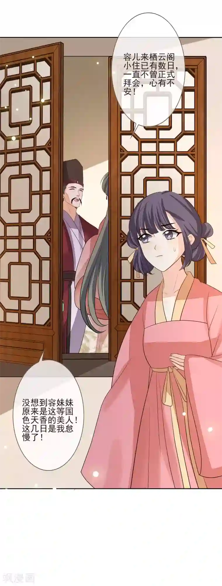 九阙风华第48话 调转目标