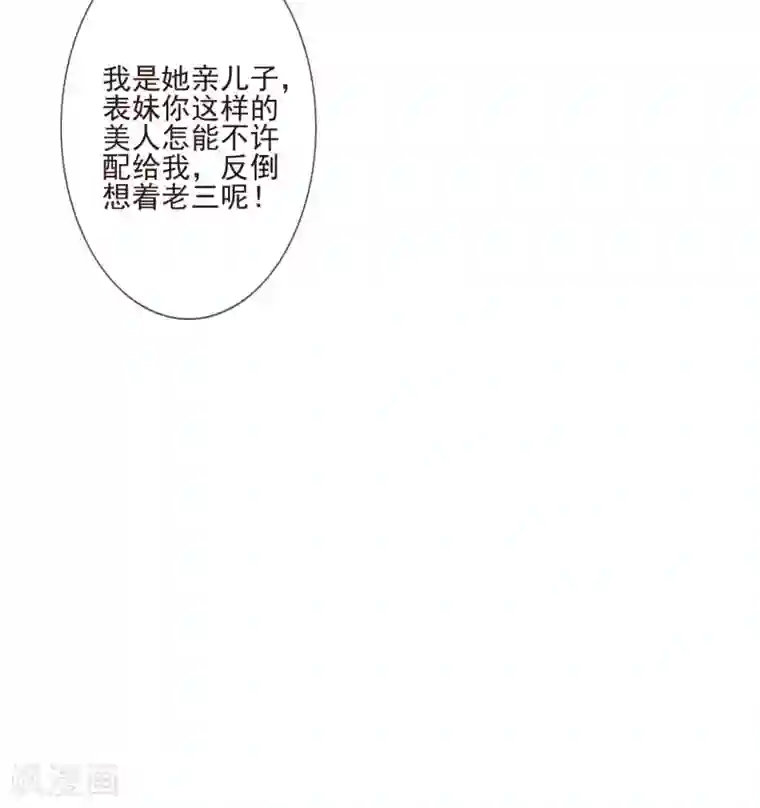 九阙风华第48话 调转目标