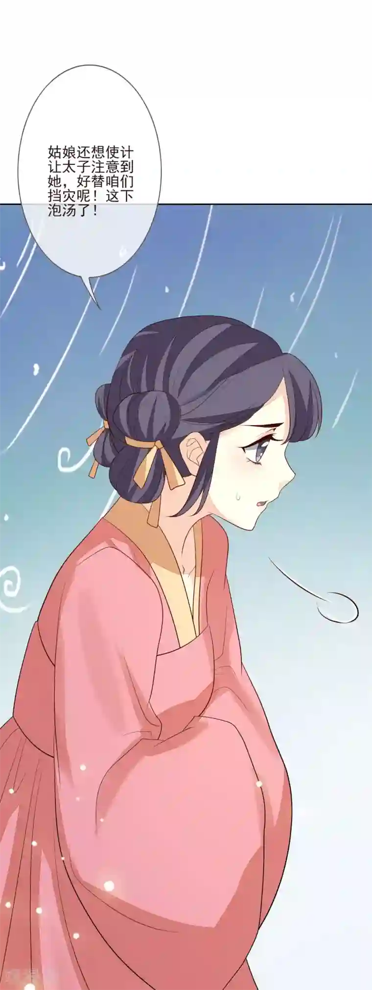 九阙风华第48话 调转目标