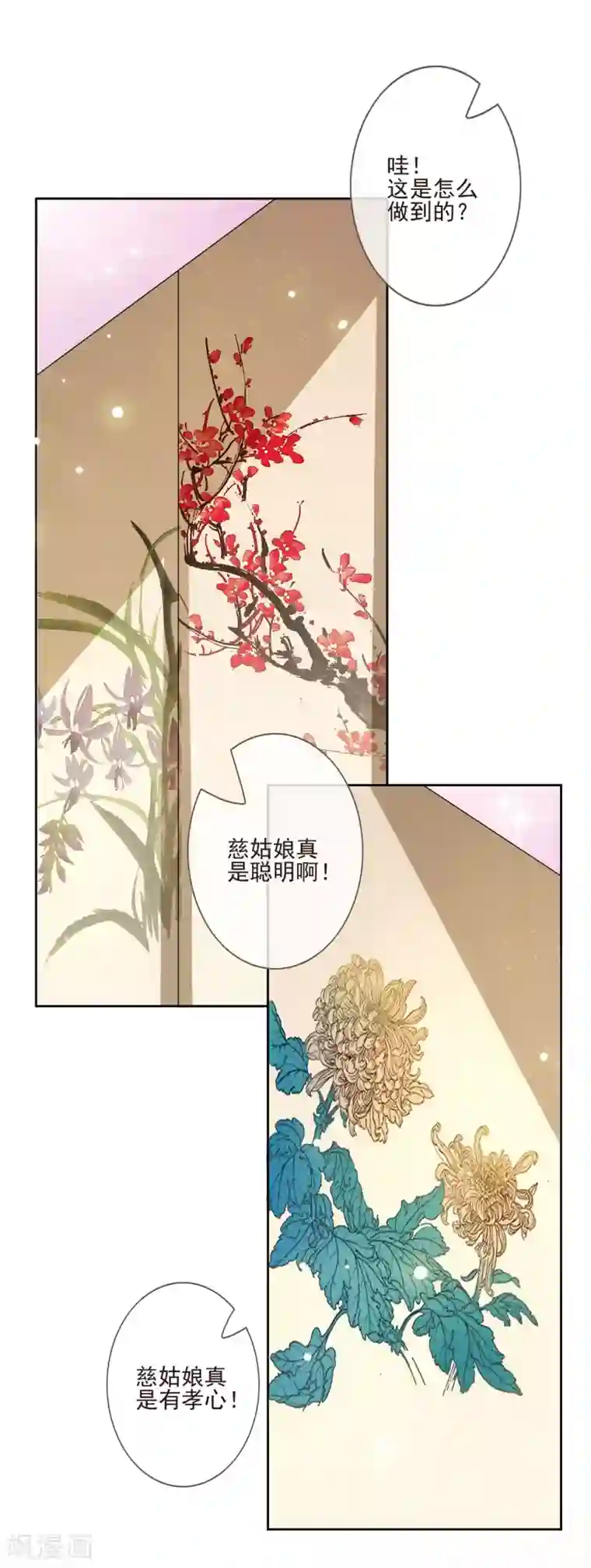 九阙风华第48话 调转目标
