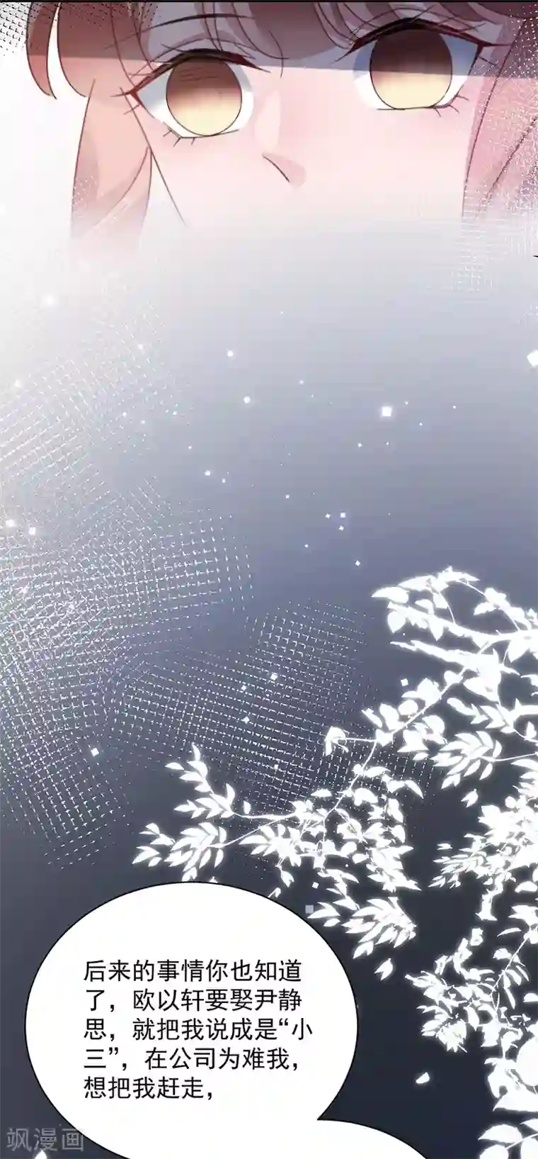 盛世甜宠：易少的小萌妻第87话