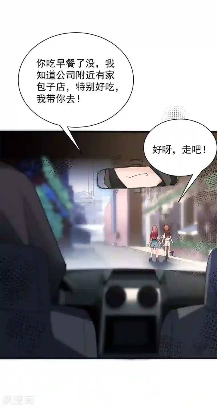 盛世甜宠：易少的小萌妻第87话