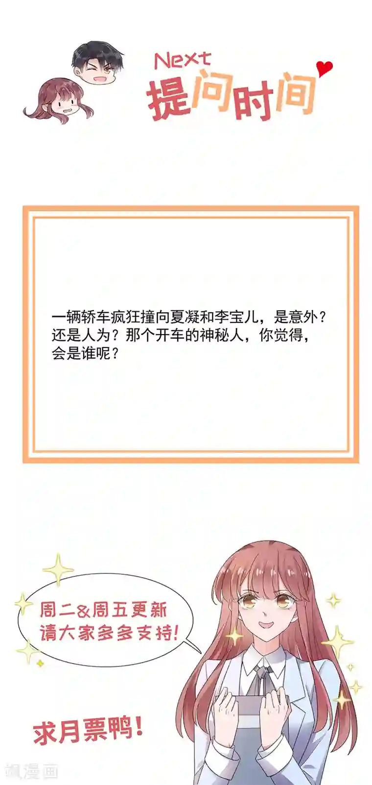 盛世甜宠：易少的小萌妻第87话