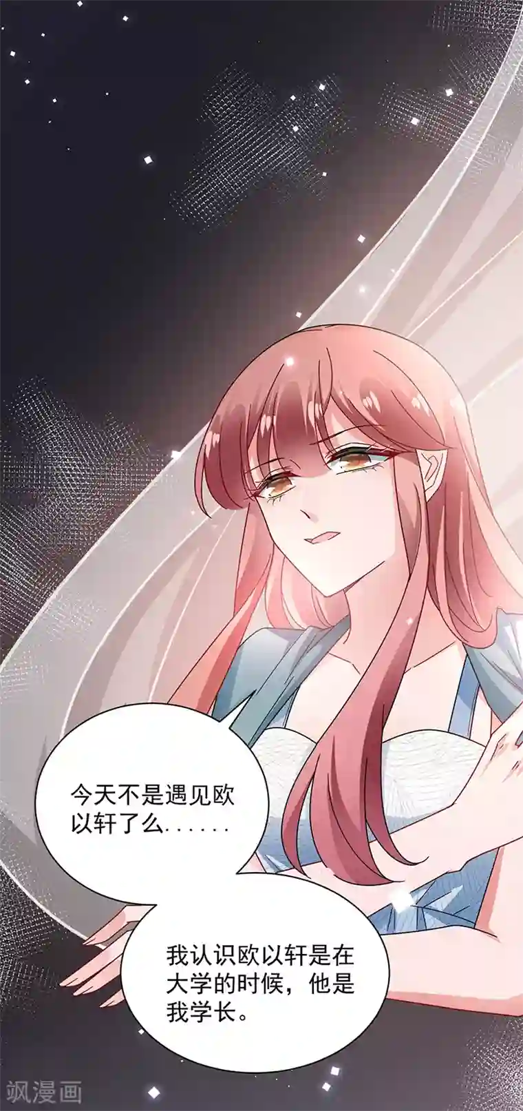 盛世甜宠：易少的小萌妻第87话