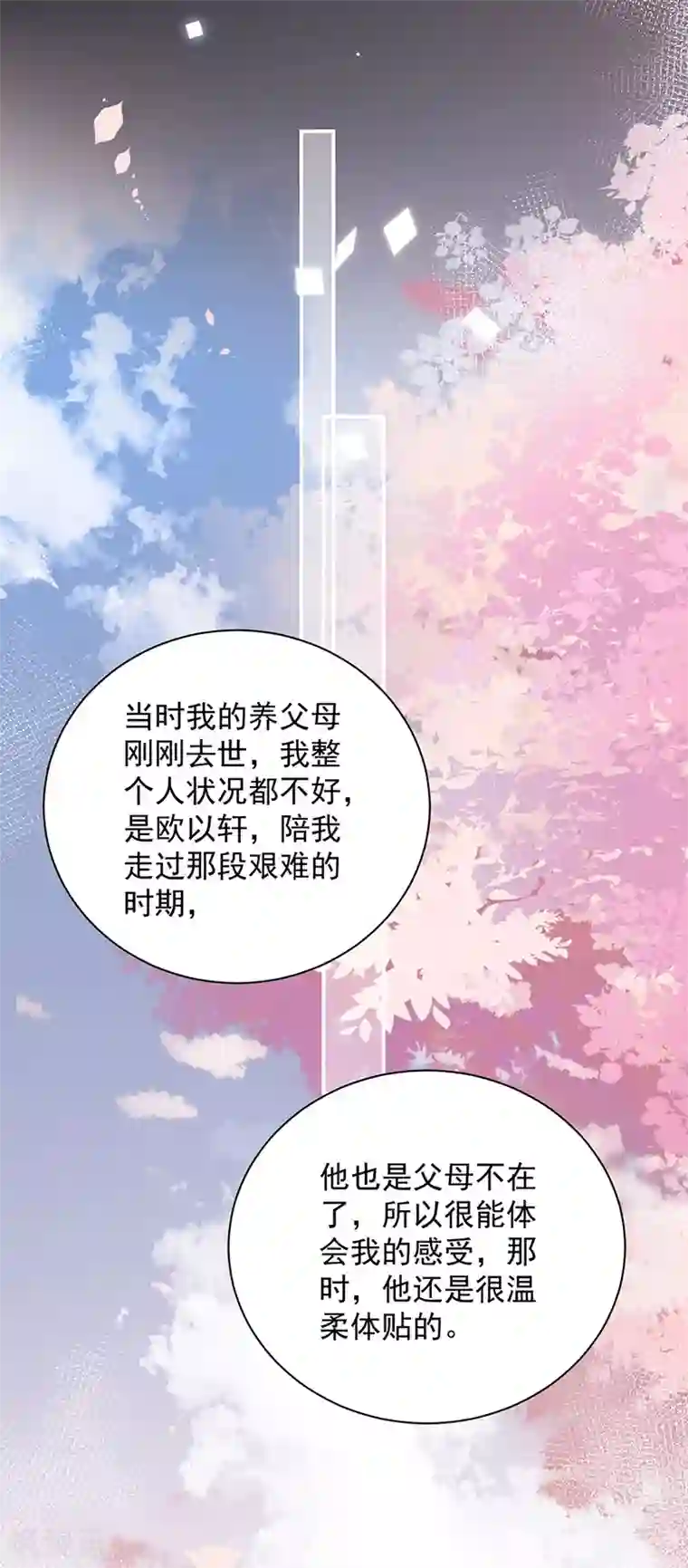 盛世甜宠：易少的小萌妻第87话