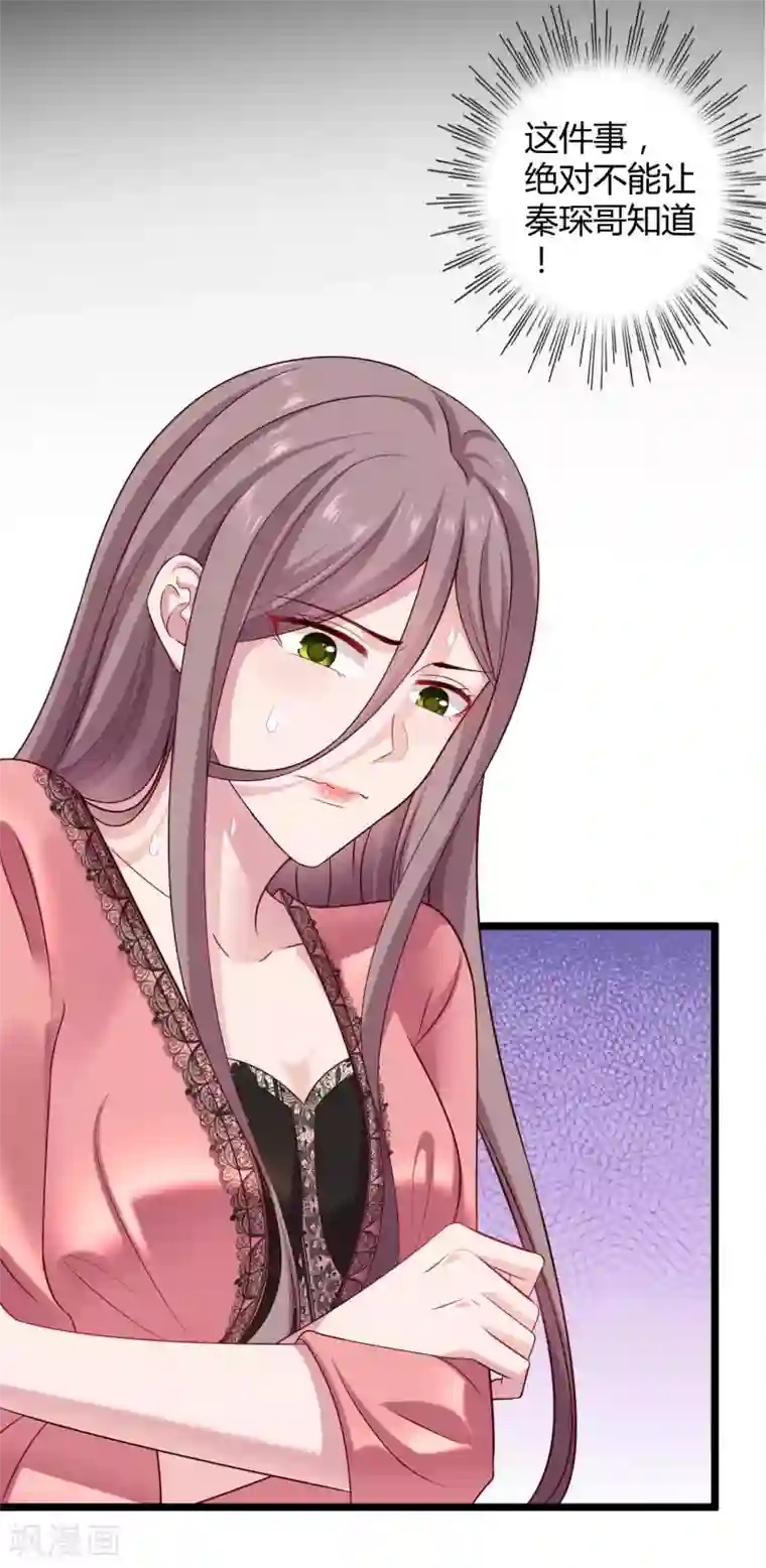 冰山总裁强宠婚第45话 总有女人爱作妖