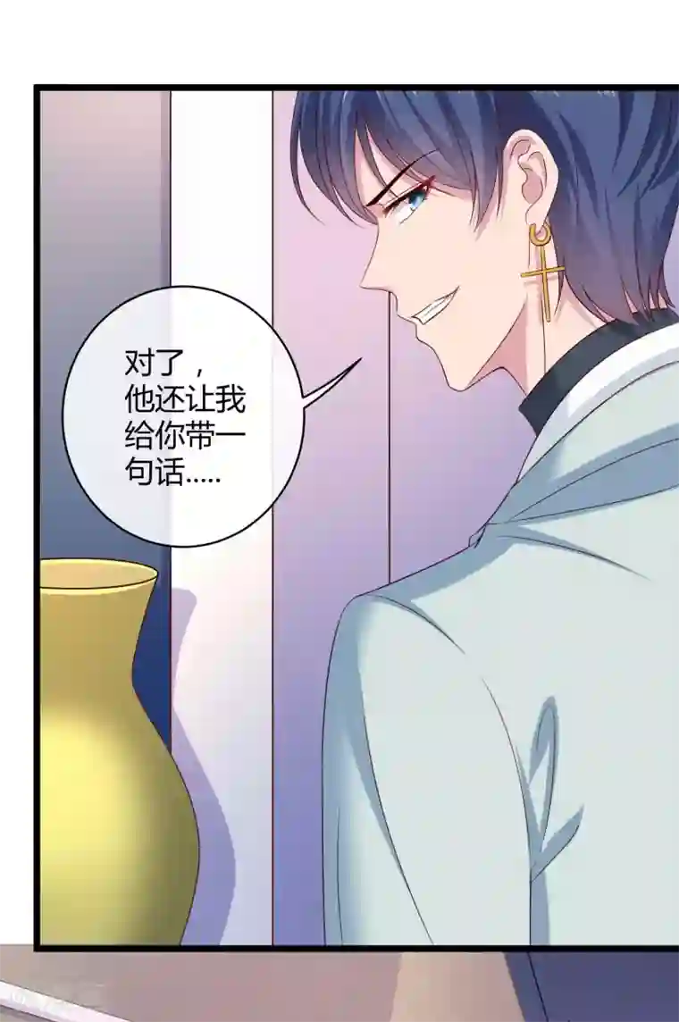 冰山总裁强宠婚第45话 总有女人爱作妖