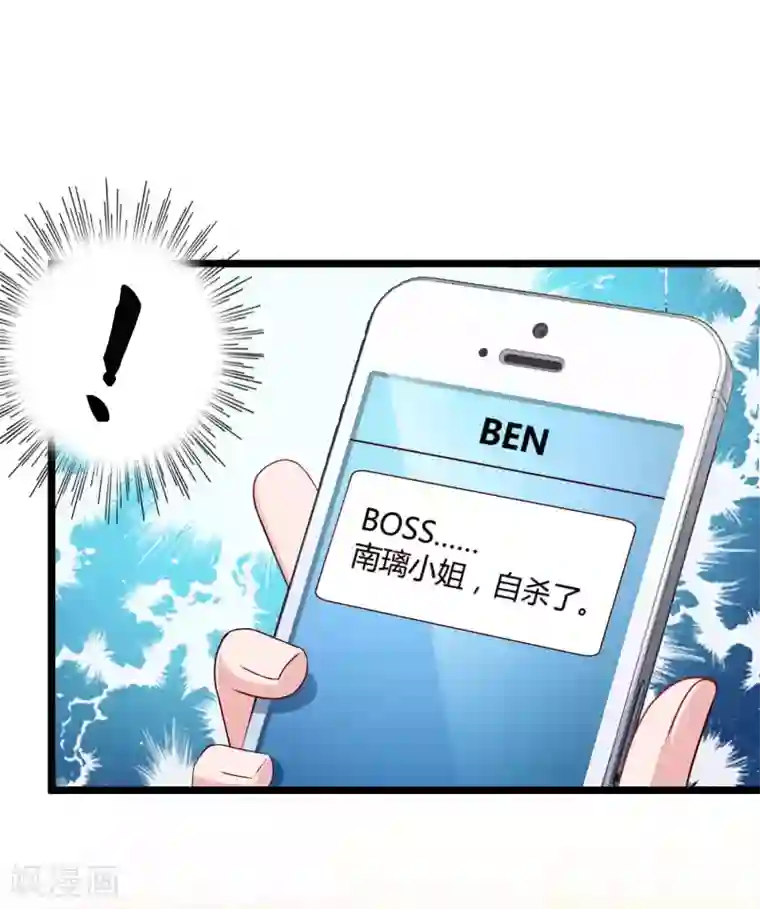 冰山总裁强宠婚第45话 总有女人爱作妖