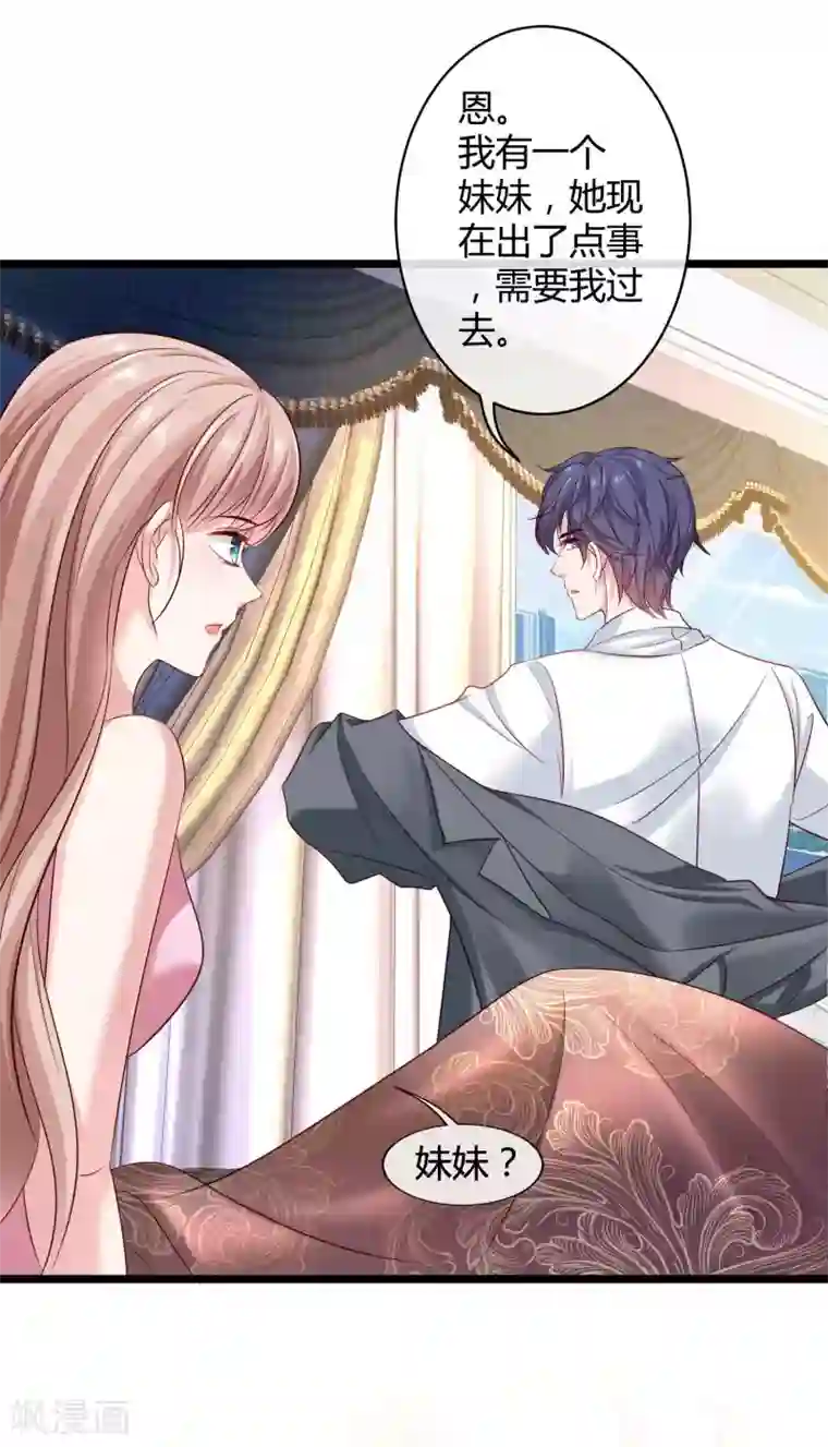 冰山总裁强宠婚第45话 总有女人爱作妖