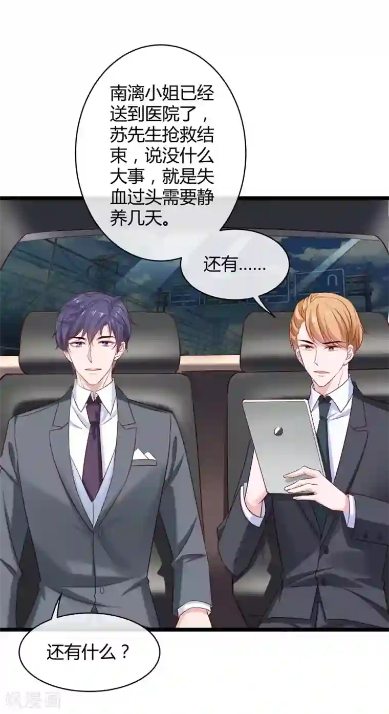 冰山总裁强宠婚第45话 总有女人爱作妖