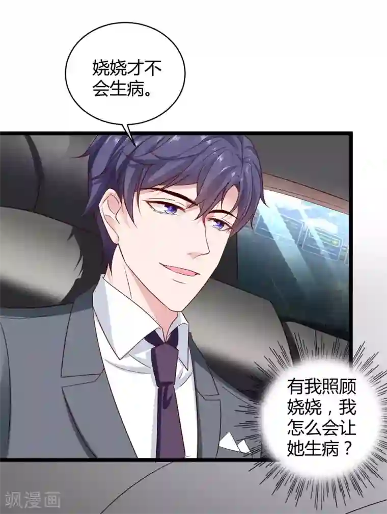 冰山总裁强宠婚第45话 总有女人爱作妖