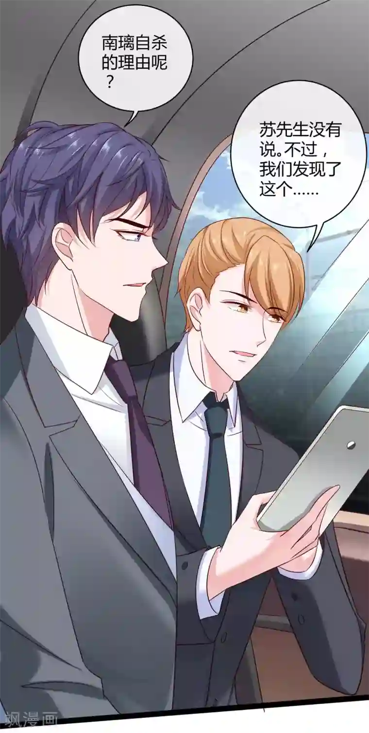 冰山总裁强宠婚第45话 总有女人爱作妖